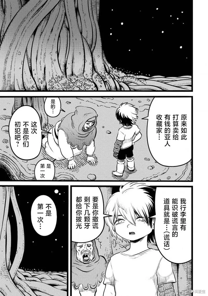 世界树的魔物使,第2.2話,第16张