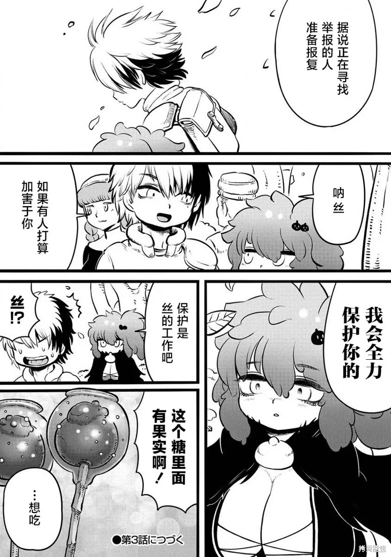 世界树的魔物使,第2.2話,第19张