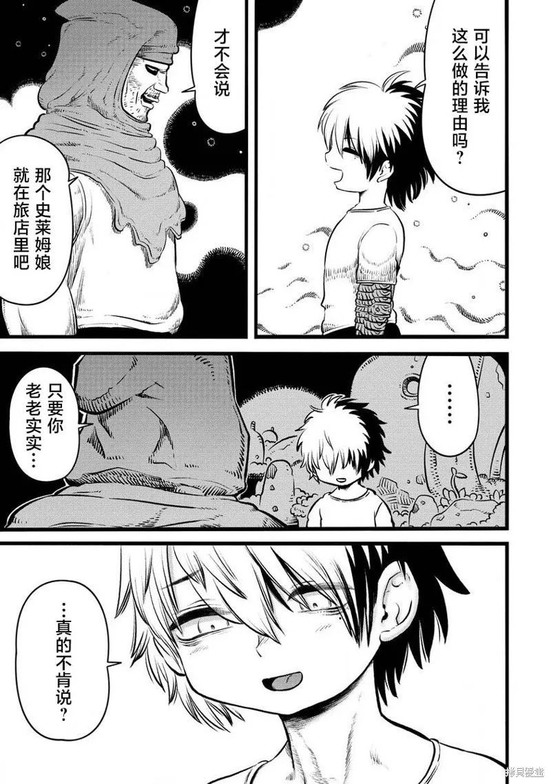 世界树的魔物使,第2.2話,第8张