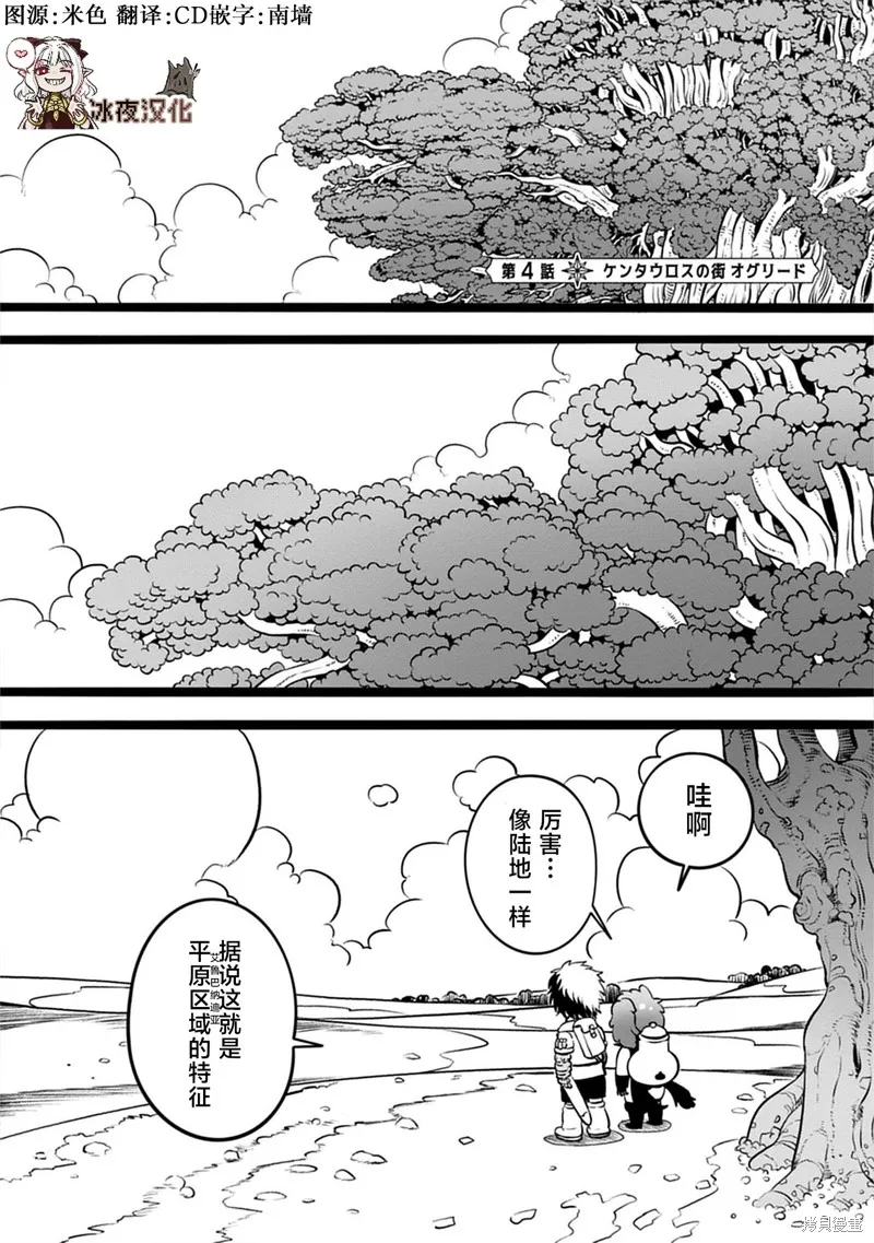 世界树的魔物使,第4.1話,第1张