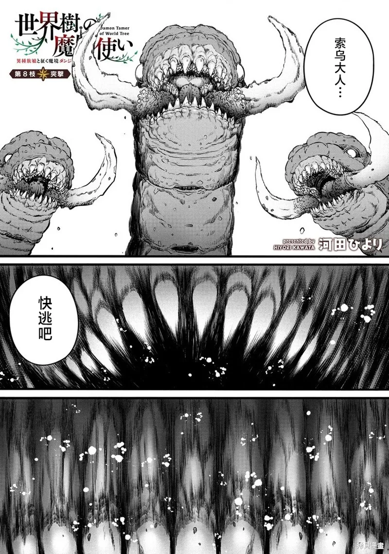 世界树的魔物使,第08話,第1张