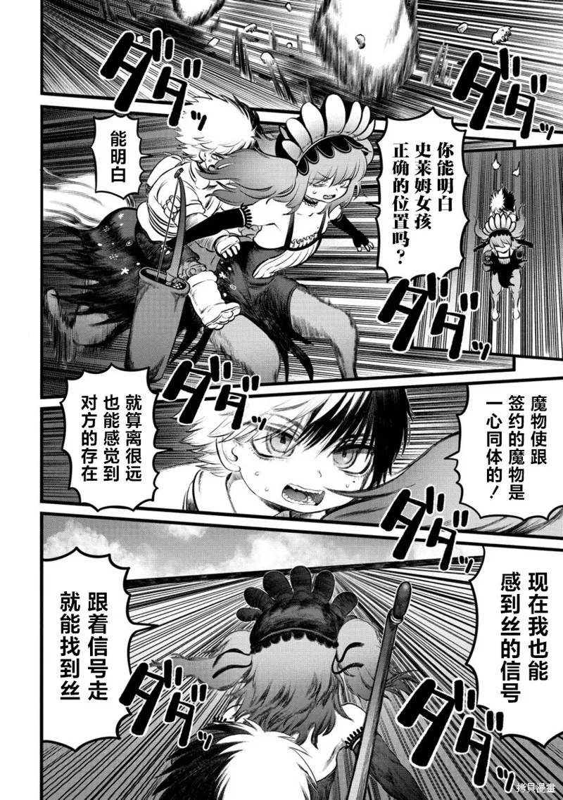 世界树的魔物使,第08話,第16张