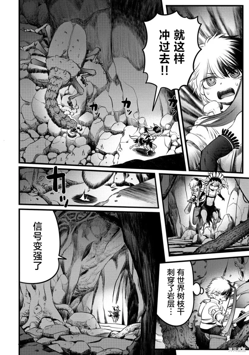 世界树的魔物使,第08話,第20张