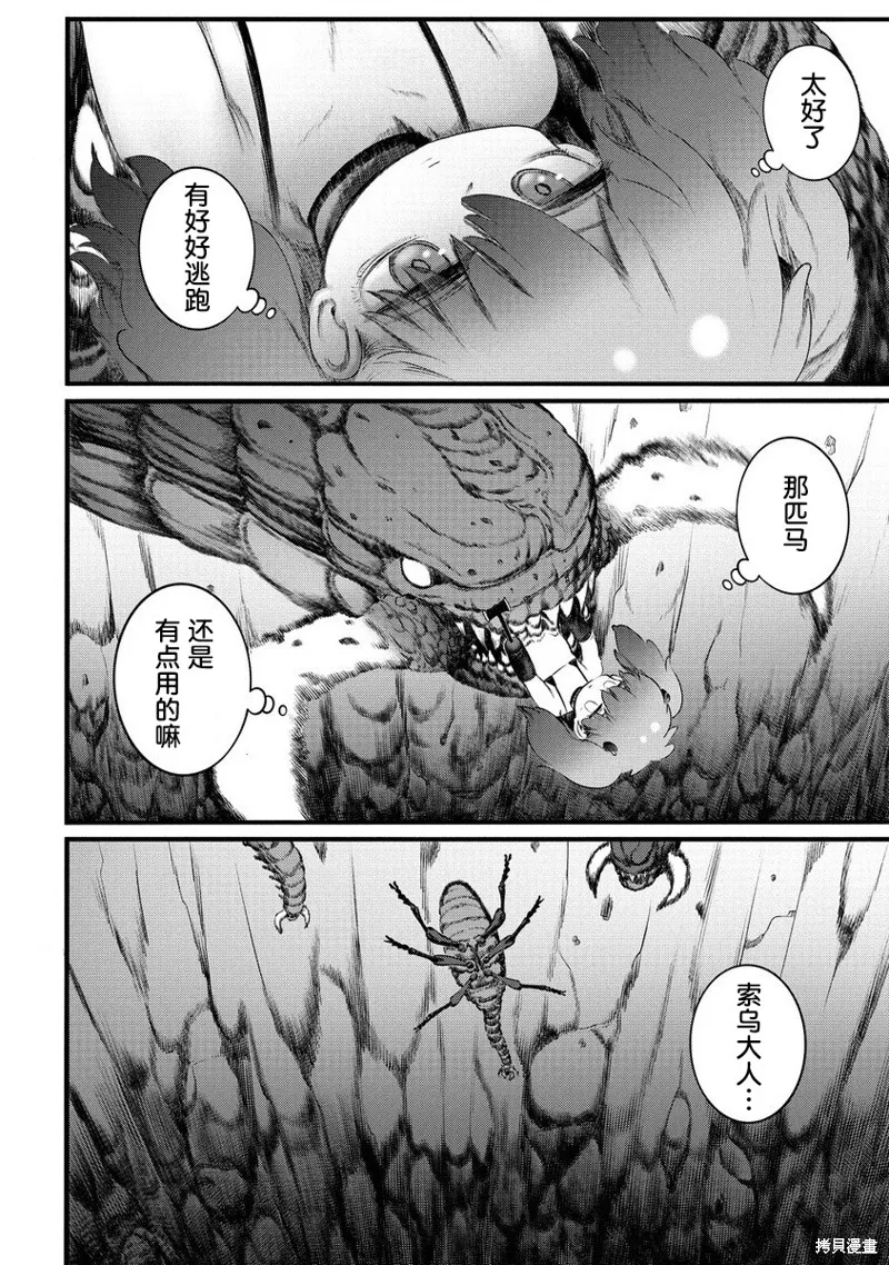 世界树的魔物使,第08話,第4张