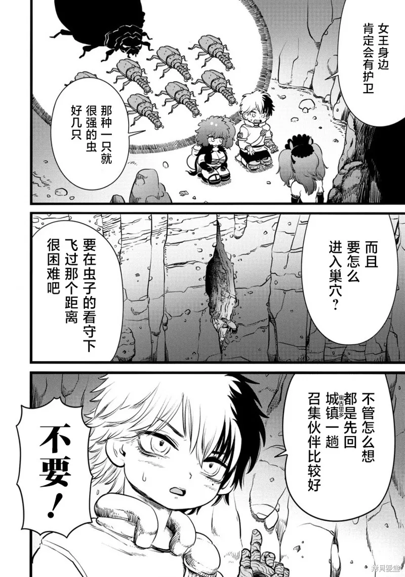 世界树的魔物使,第6.2话,第5张
