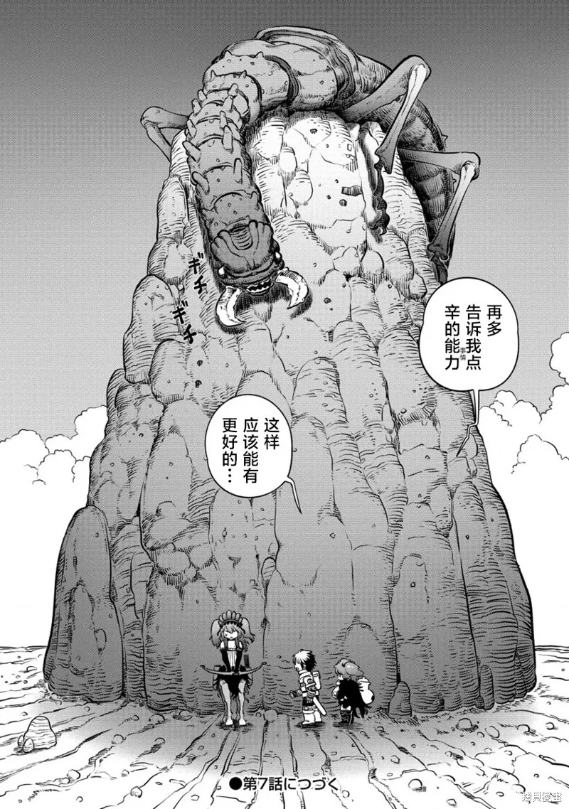 世界树的魔物使,第6.2话,第7张