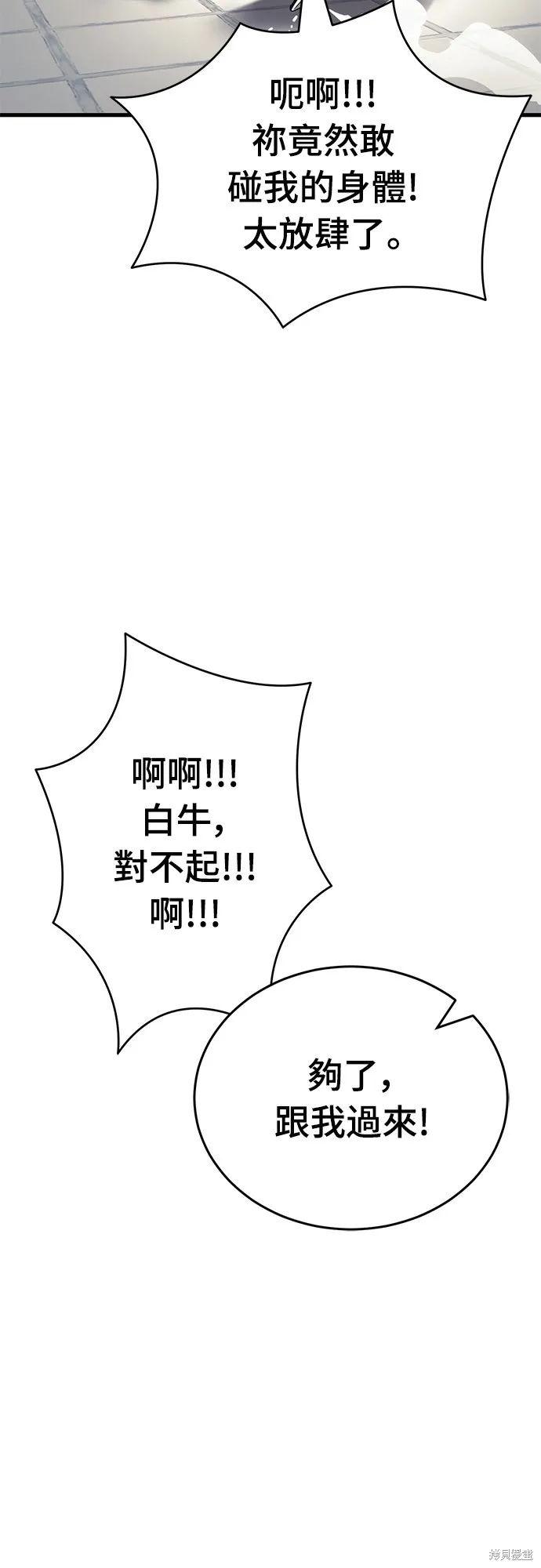 閻羅降臨,第56话,第28张