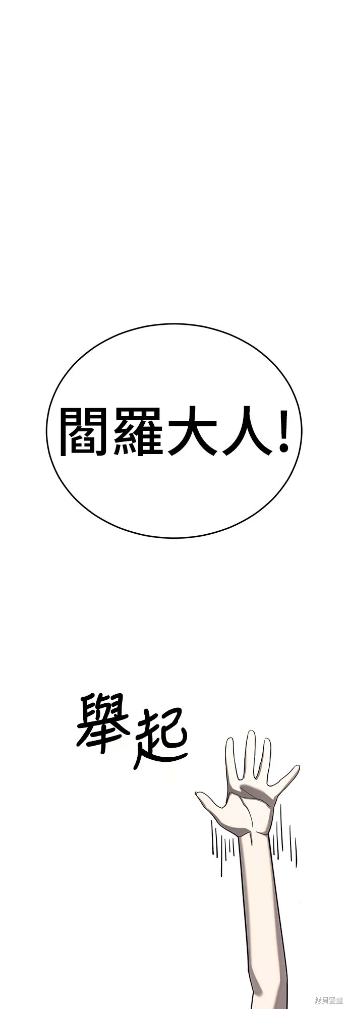 閻羅降臨,第56话,第3张