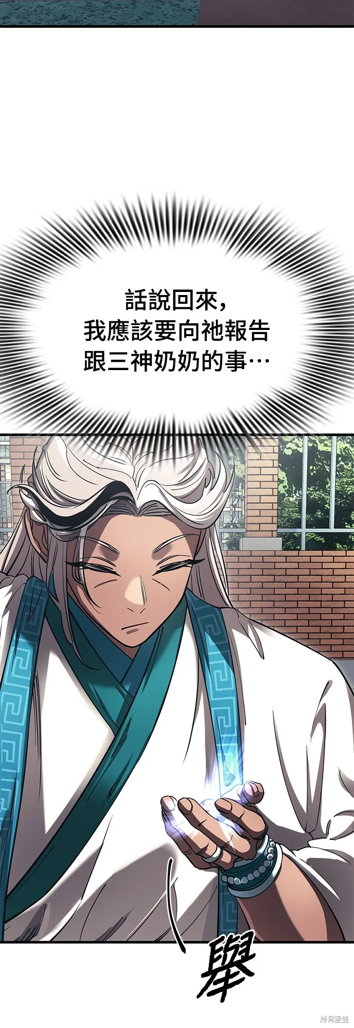 閻羅降臨,第56话,第33张