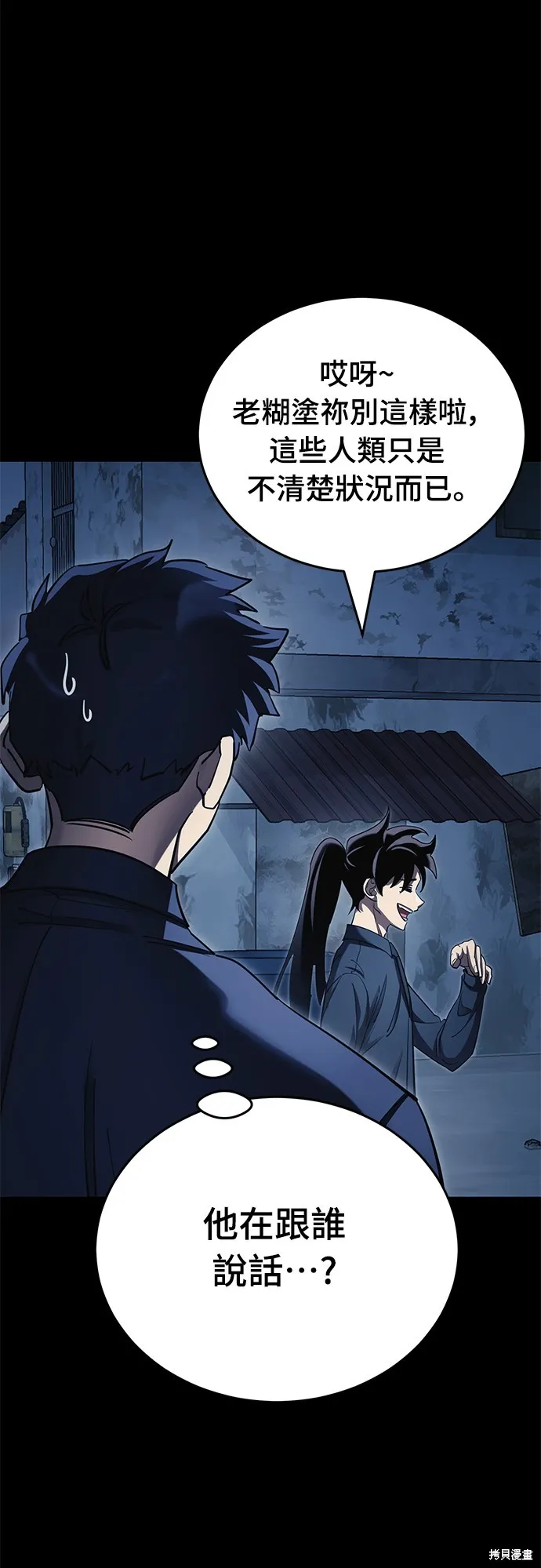 閻羅降臨,第56话,第49张