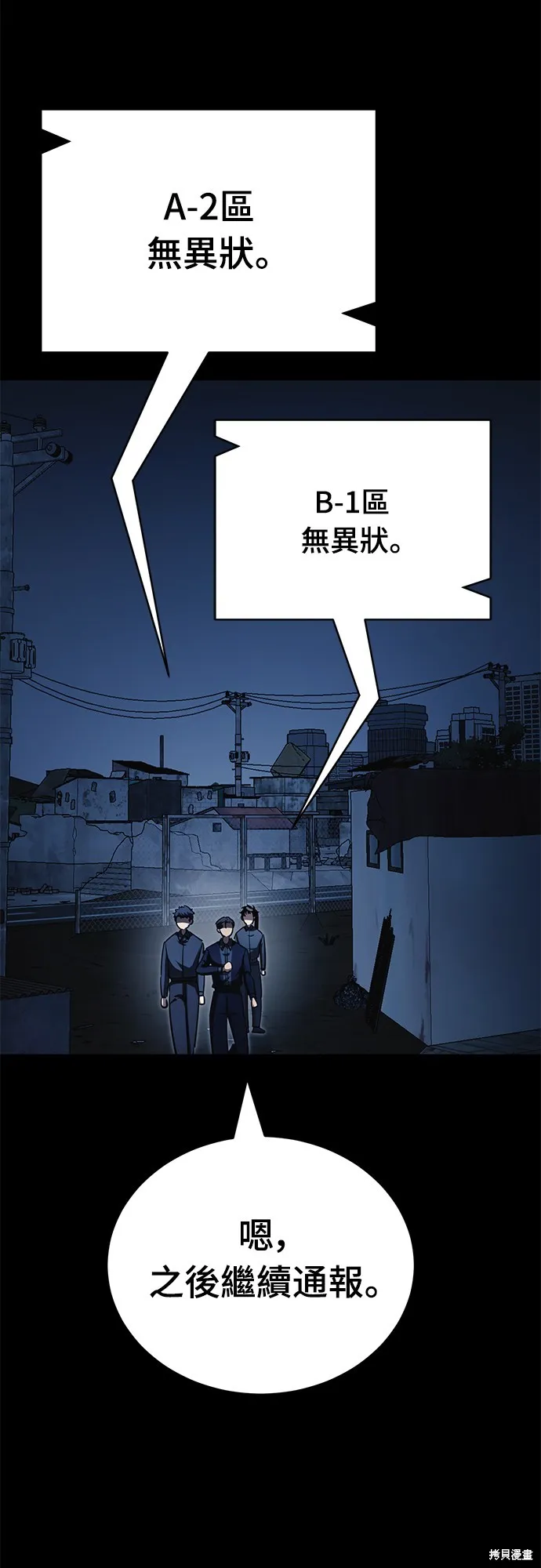閻羅降臨,第56话,第51张