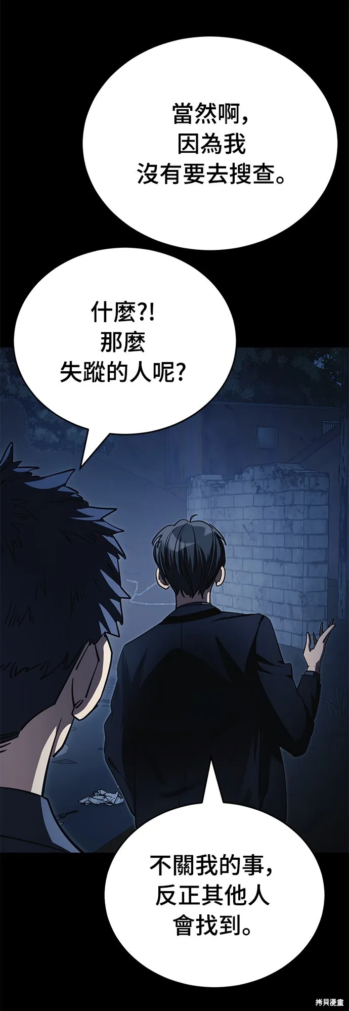 閻羅降臨,第56话,第55张