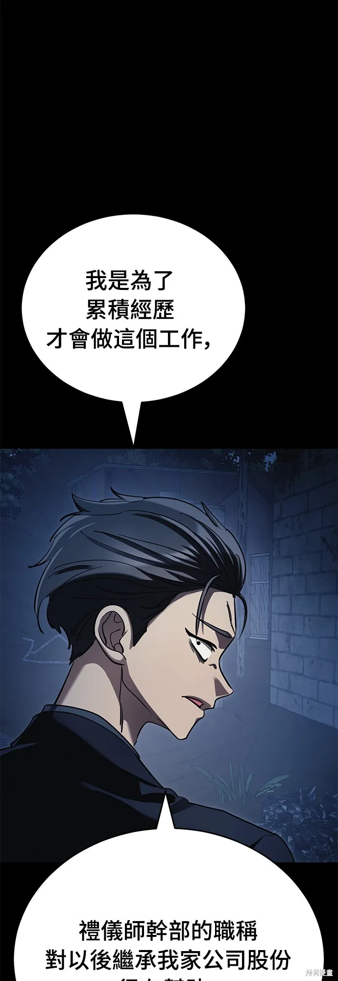 閻羅降臨,第56话,第56张