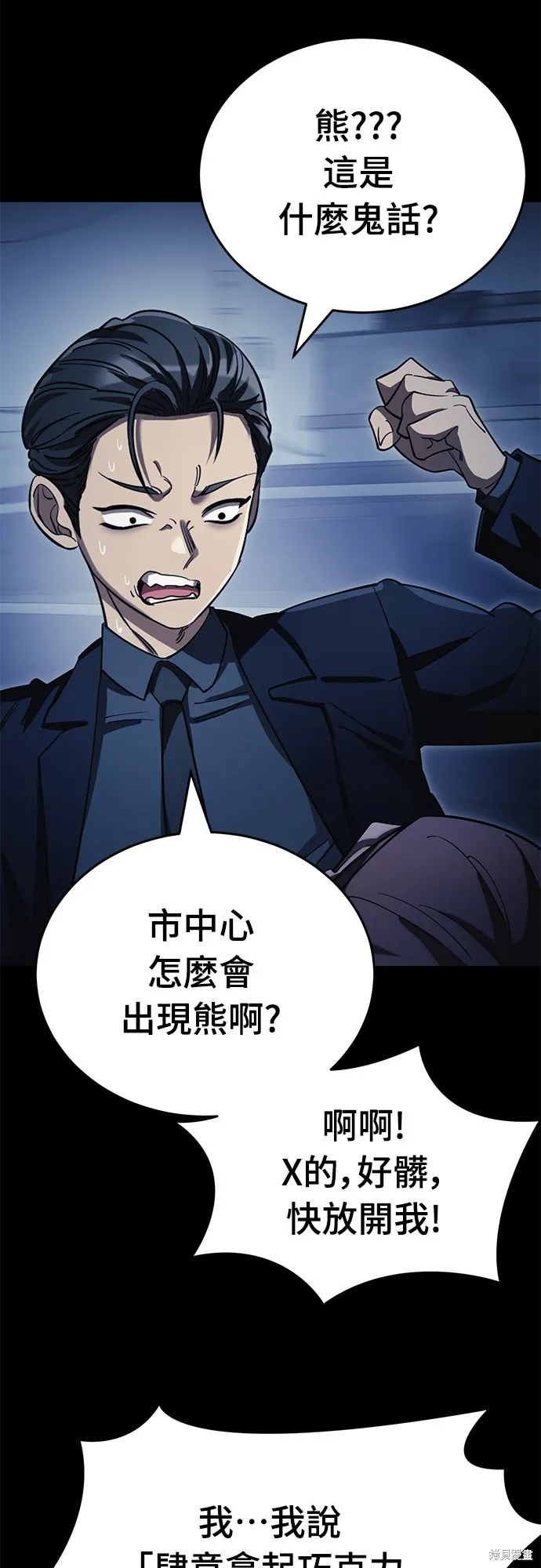 閻羅降臨,第56话,第63张