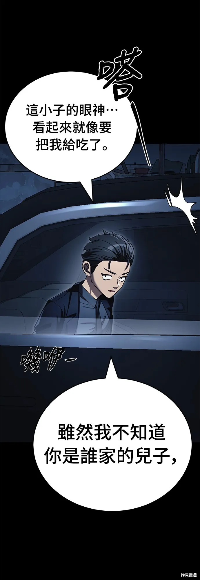 閻羅降臨,第56话,第70张
