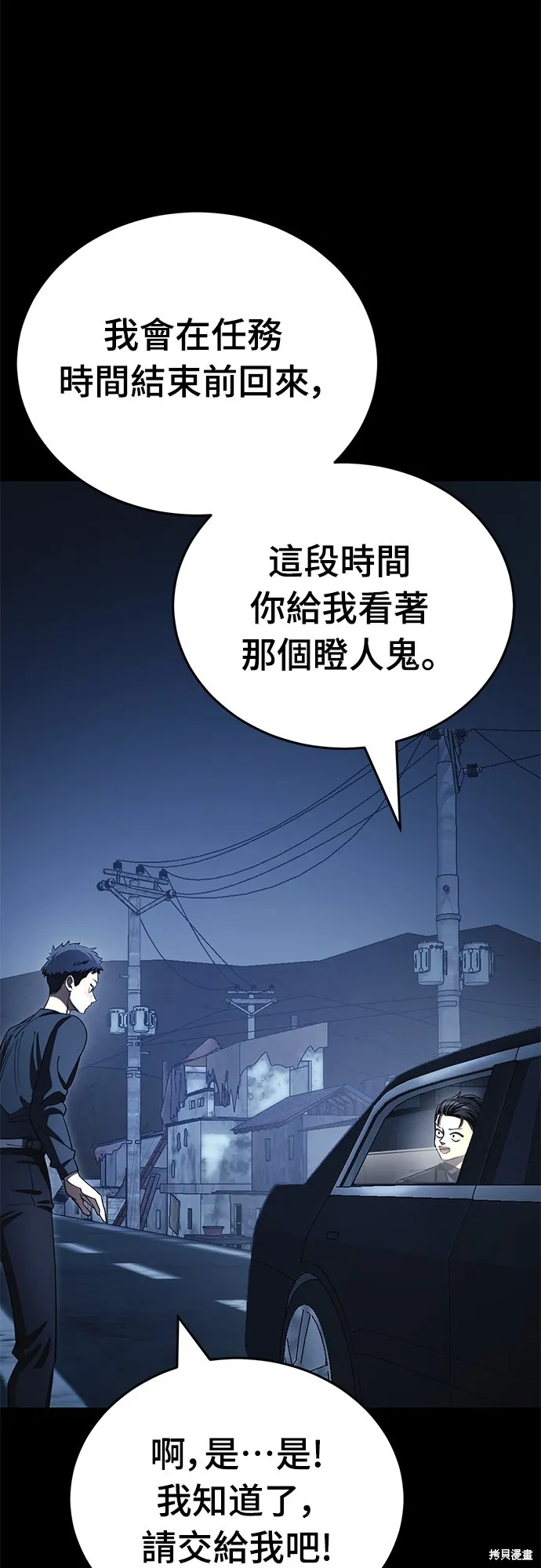 閻羅降臨,第56话,第73张