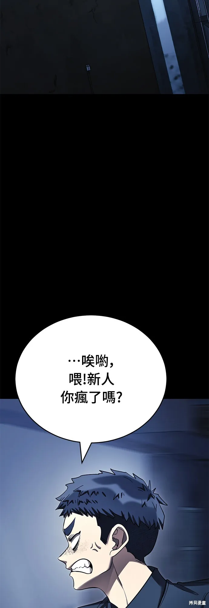 閻羅降臨,第56话,第75张
