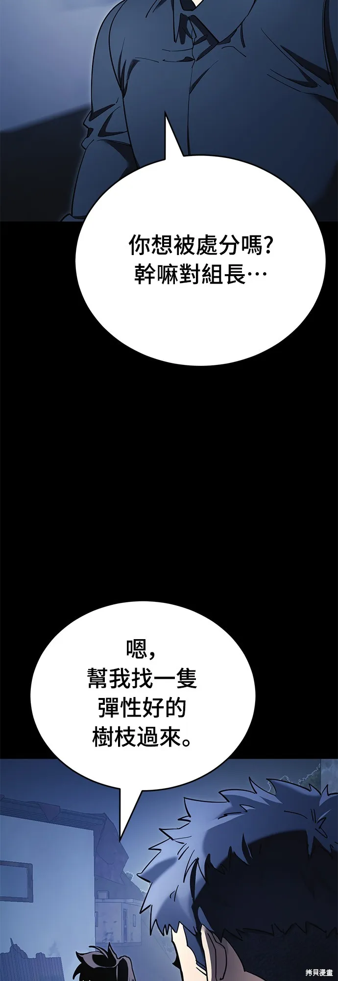 閻羅降臨,第56话,第76张