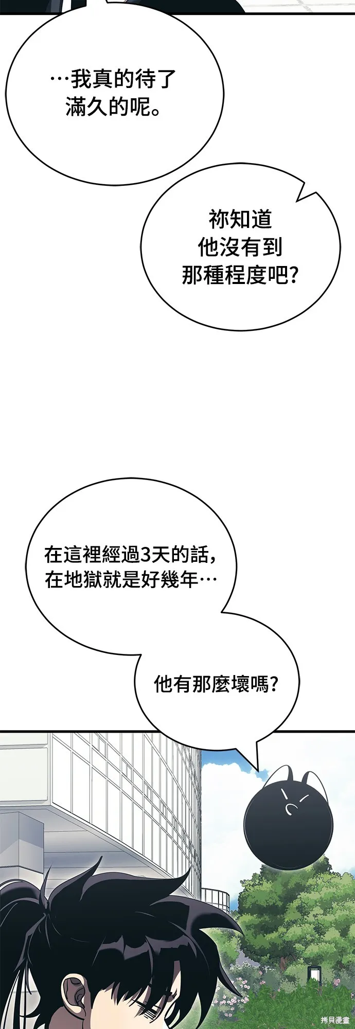 閻羅降臨,第56话,第8张