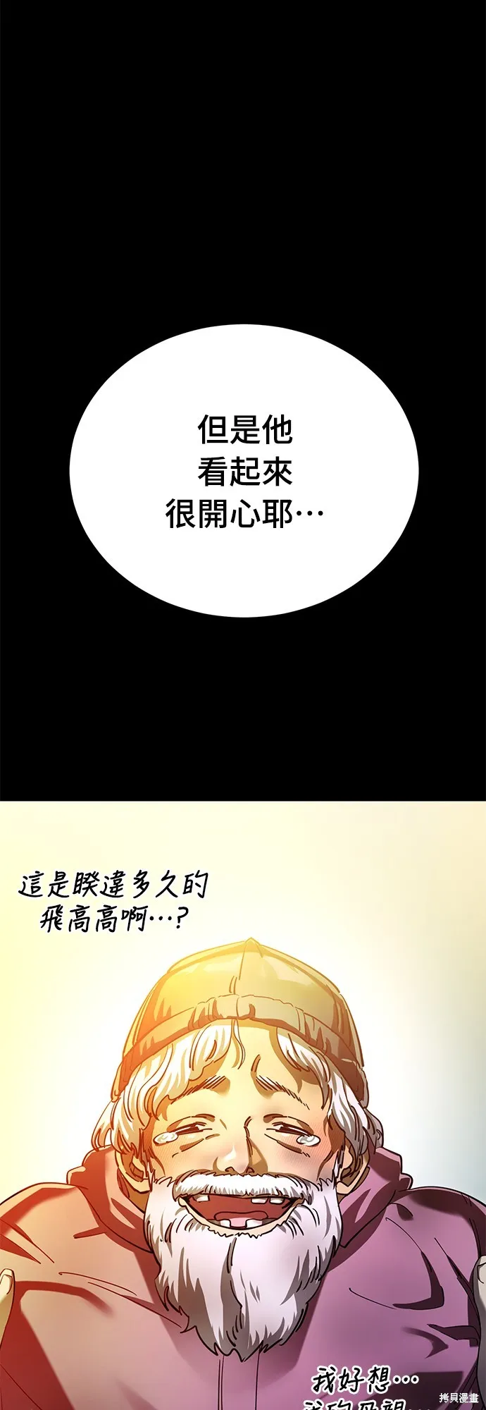 閻羅降臨,第56话,第83张