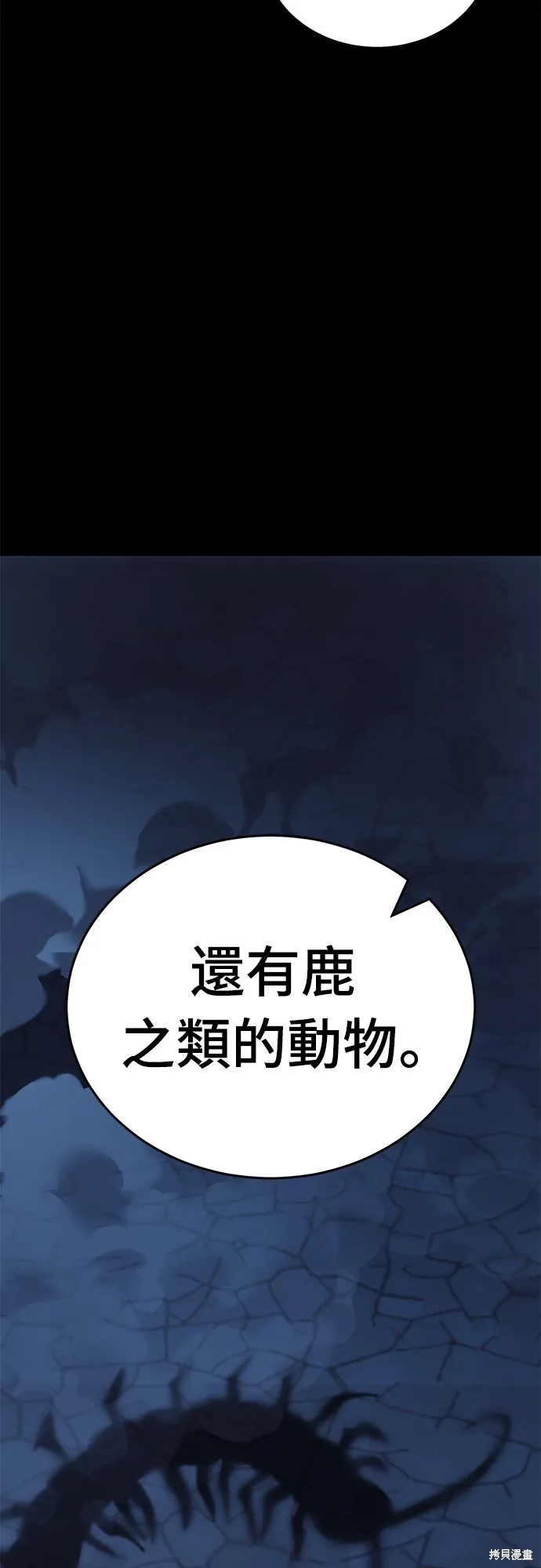 閻羅降臨,第56话,第88张
