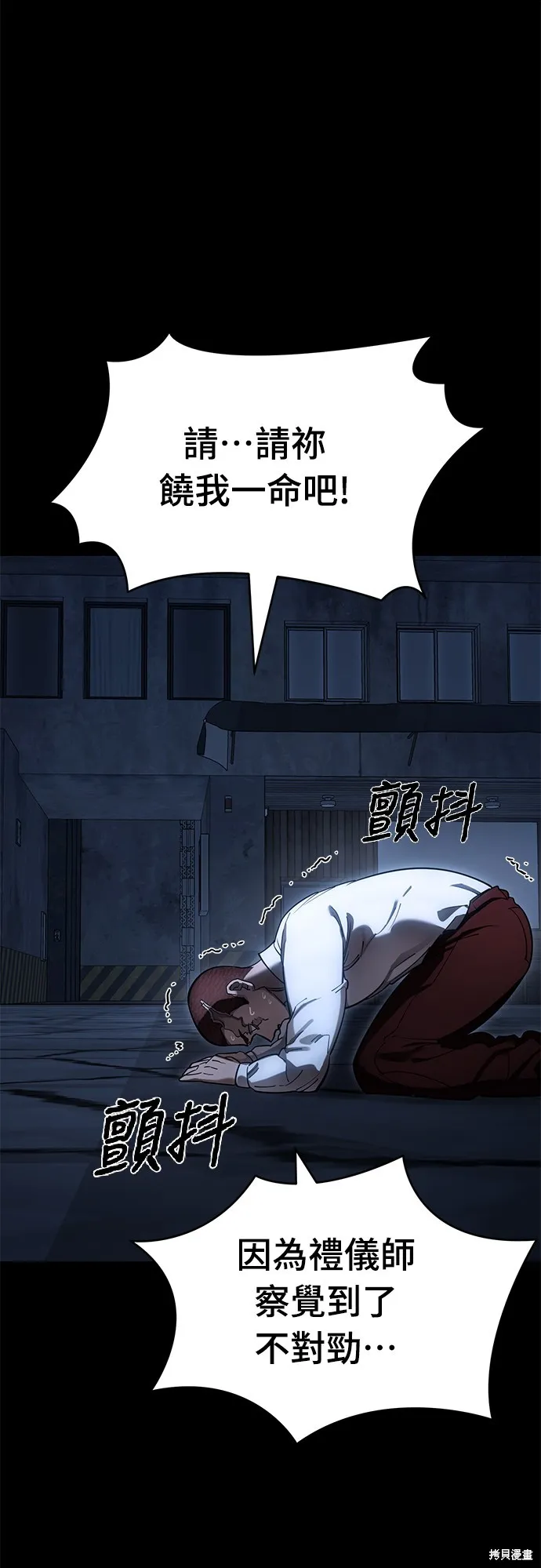 閻羅降臨,第56话,第91张