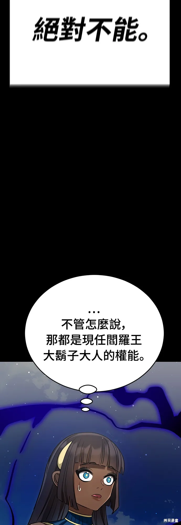 閻羅降臨,第52话,第23张
