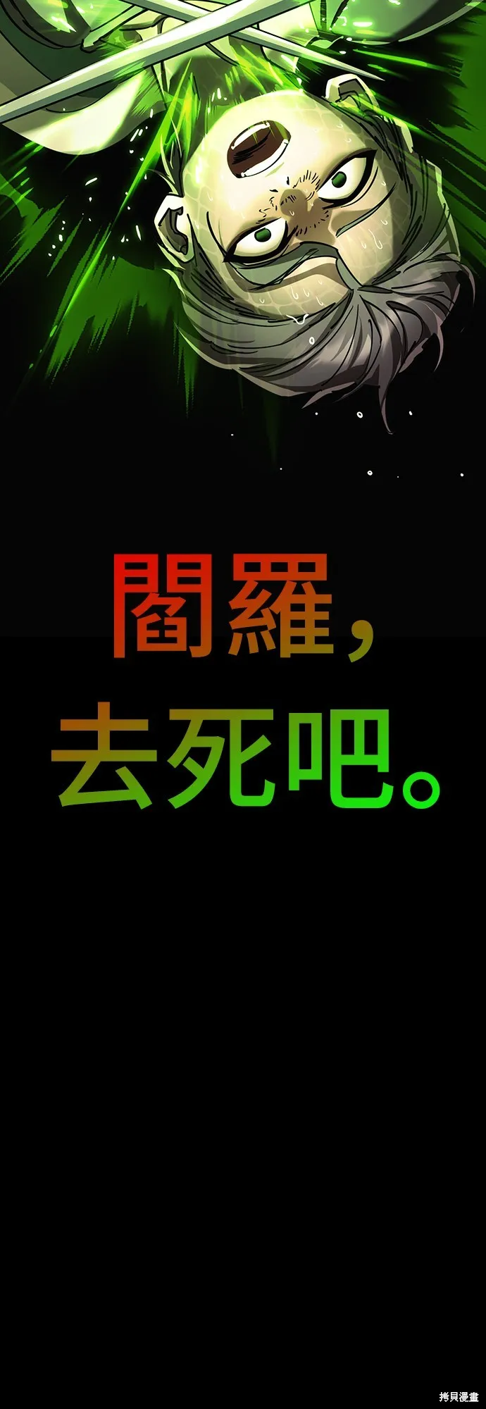 閻羅降臨,第52话,第71张