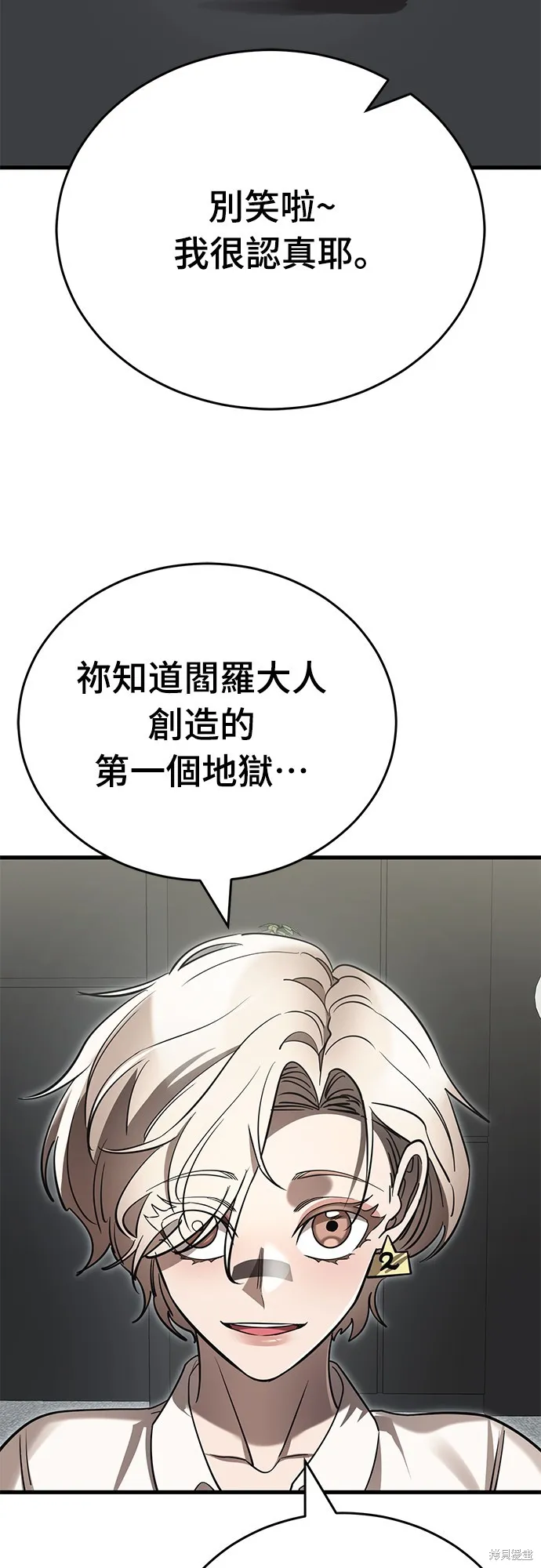 閻羅降臨,第52话,第86张
