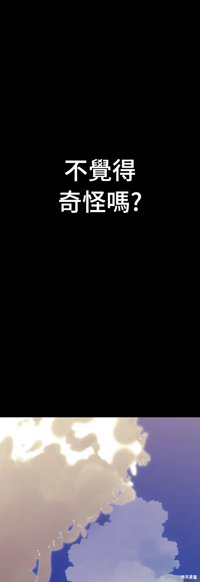 閻羅降臨,第52话,第91张