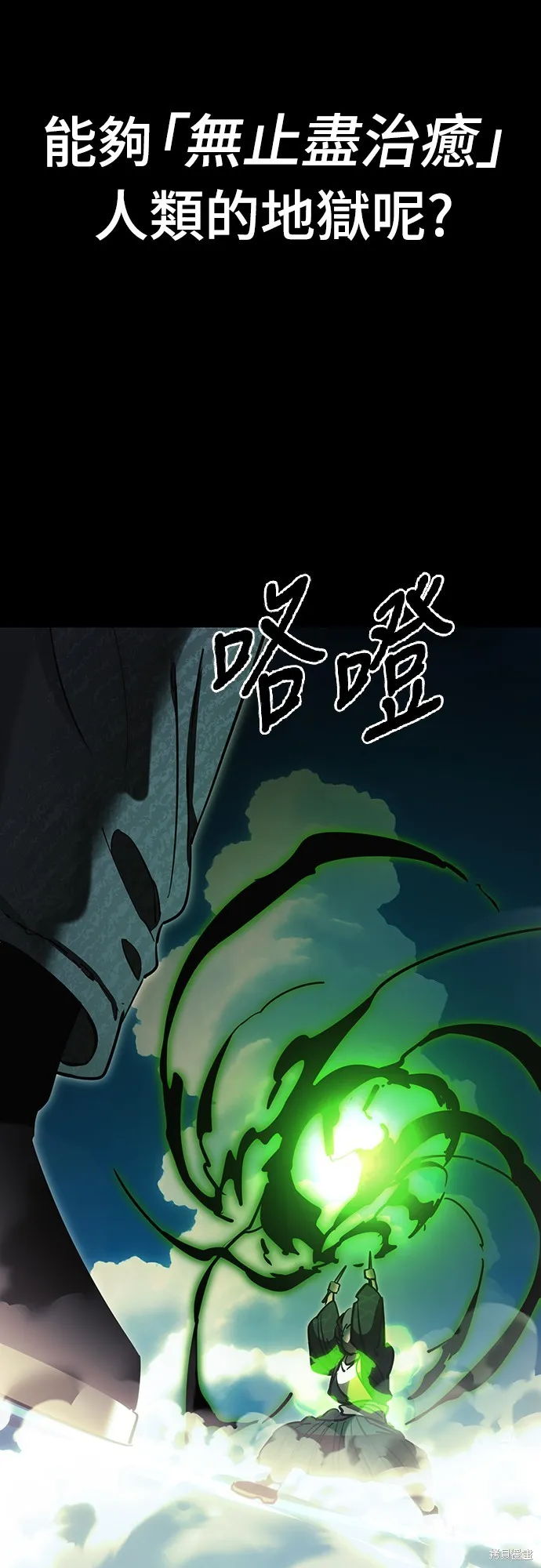 閻羅降臨,第52话,第98张