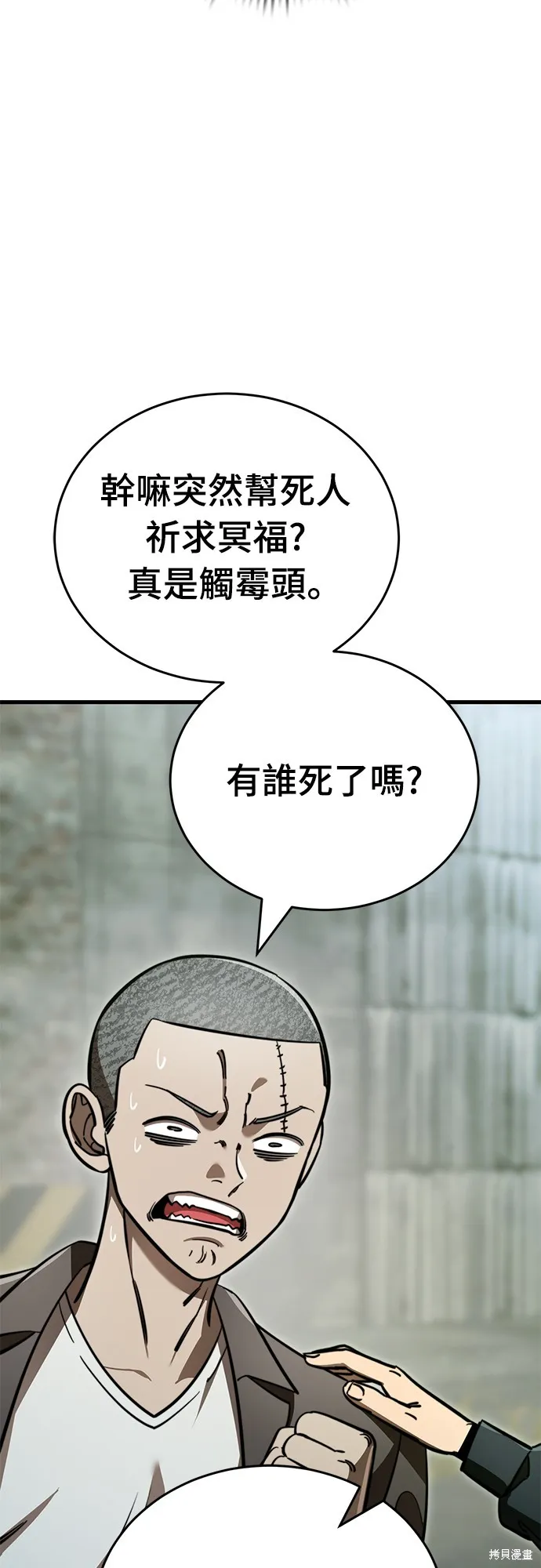 閻羅降臨,第59话,第12张