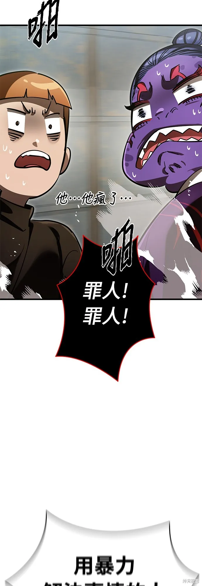 閻羅降臨,第59话,第23张