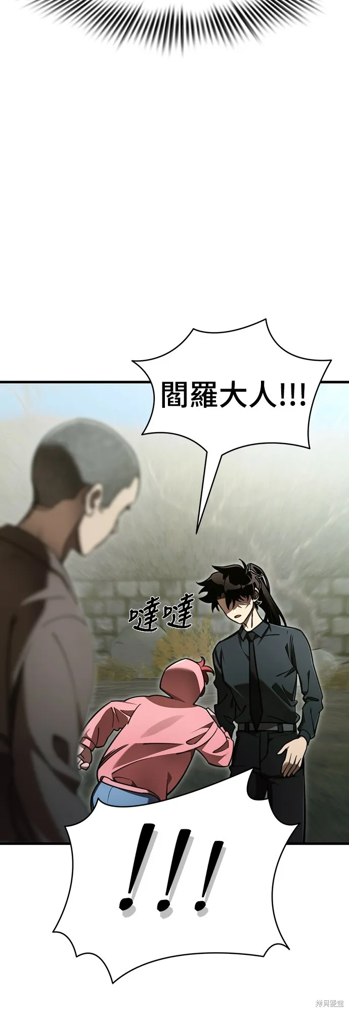 閻羅降臨,第59话,第3张