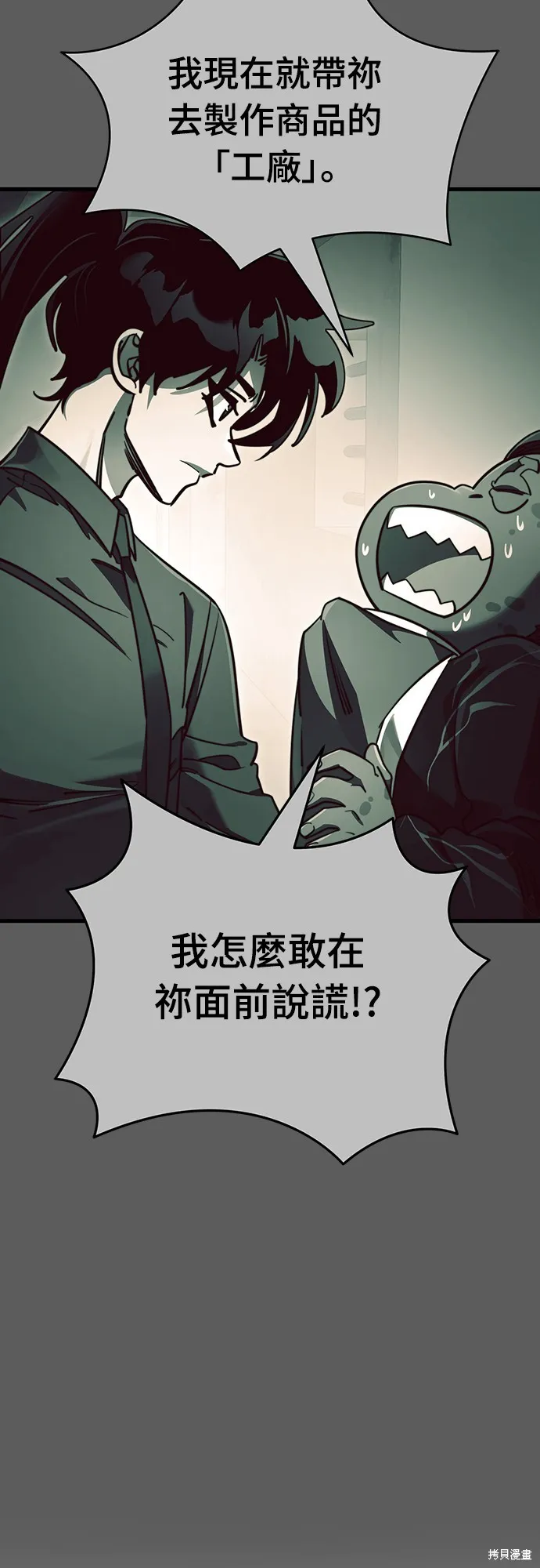 閻羅降臨,第59话,第39张