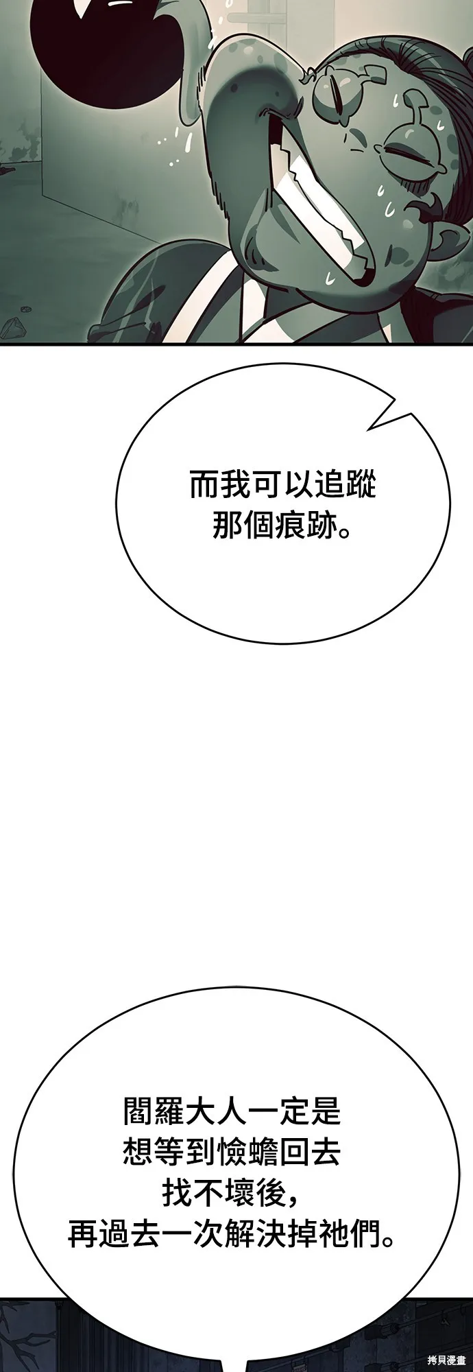 閻羅降臨,第59话,第63张