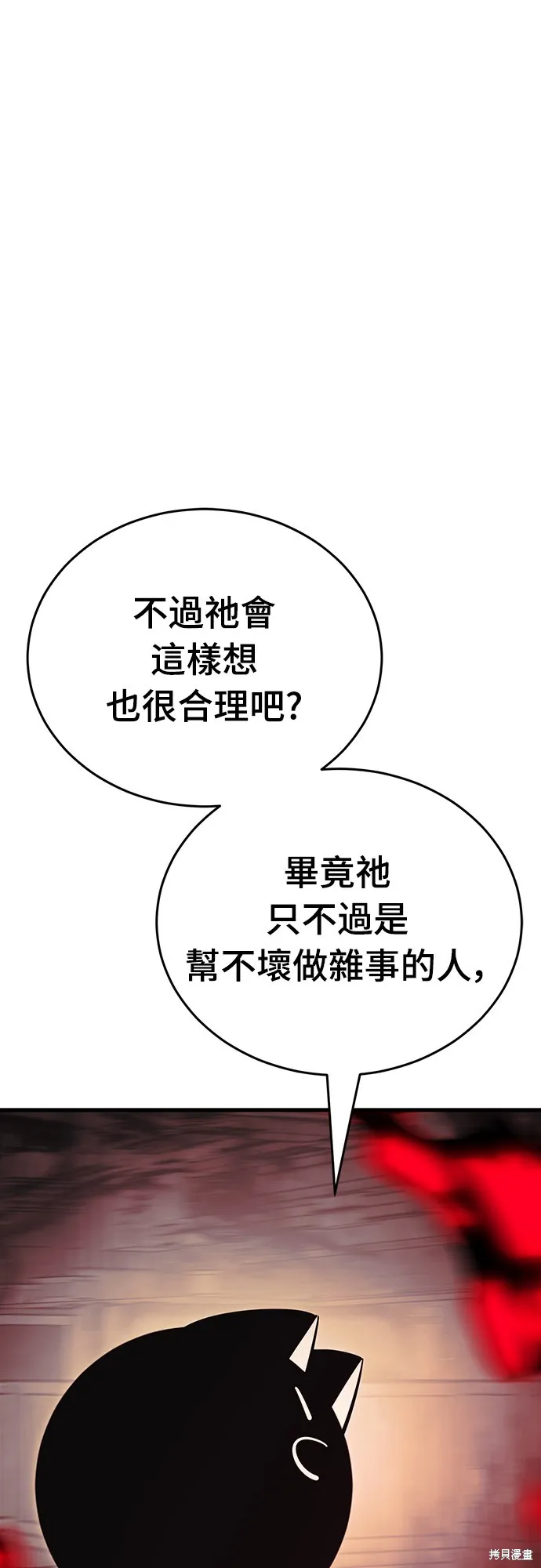 閻羅降臨,第59话,第77张