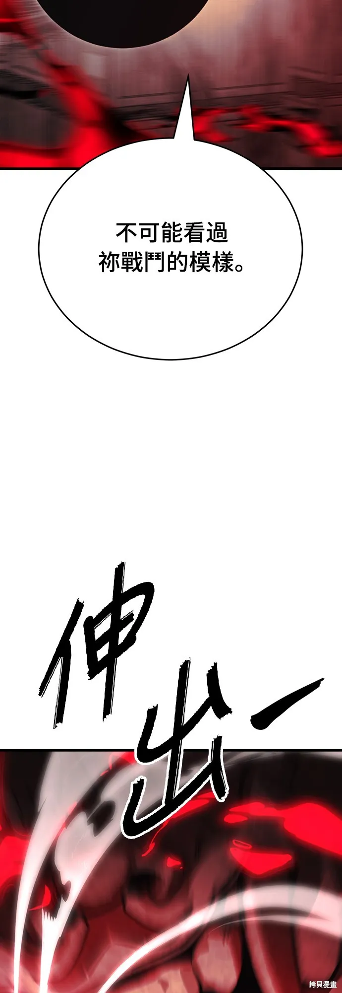 閻羅降臨,第59话,第78张