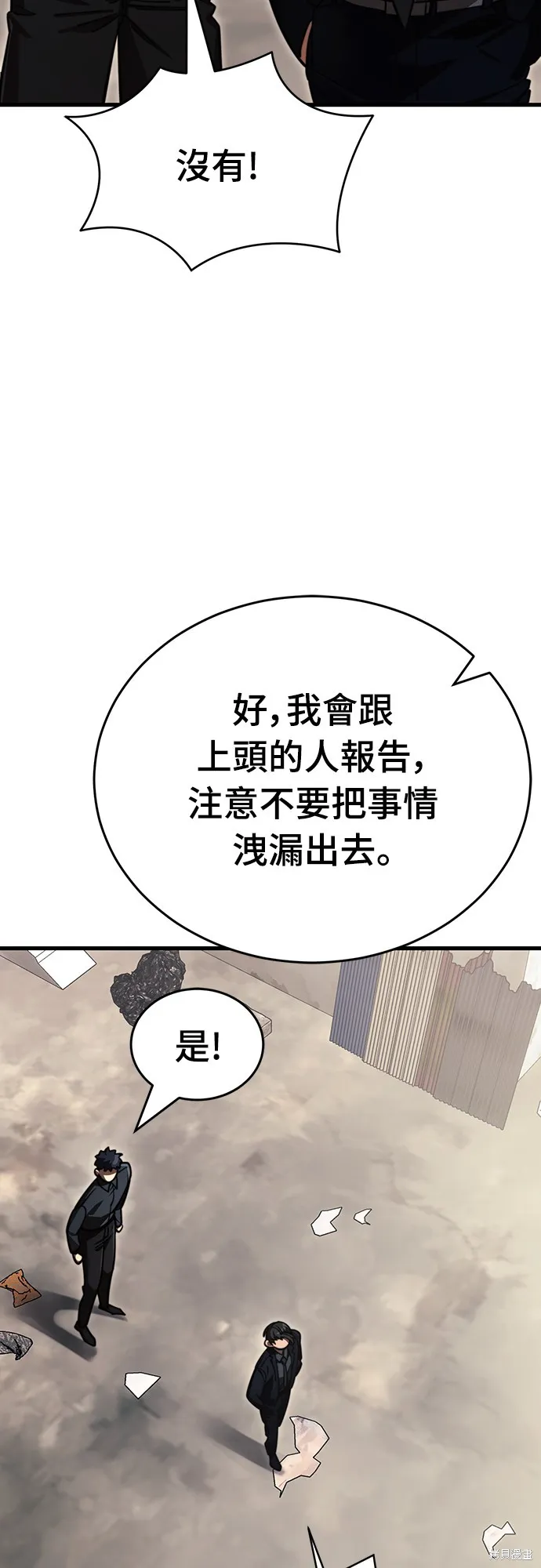 閻羅降臨,第59话,第95张