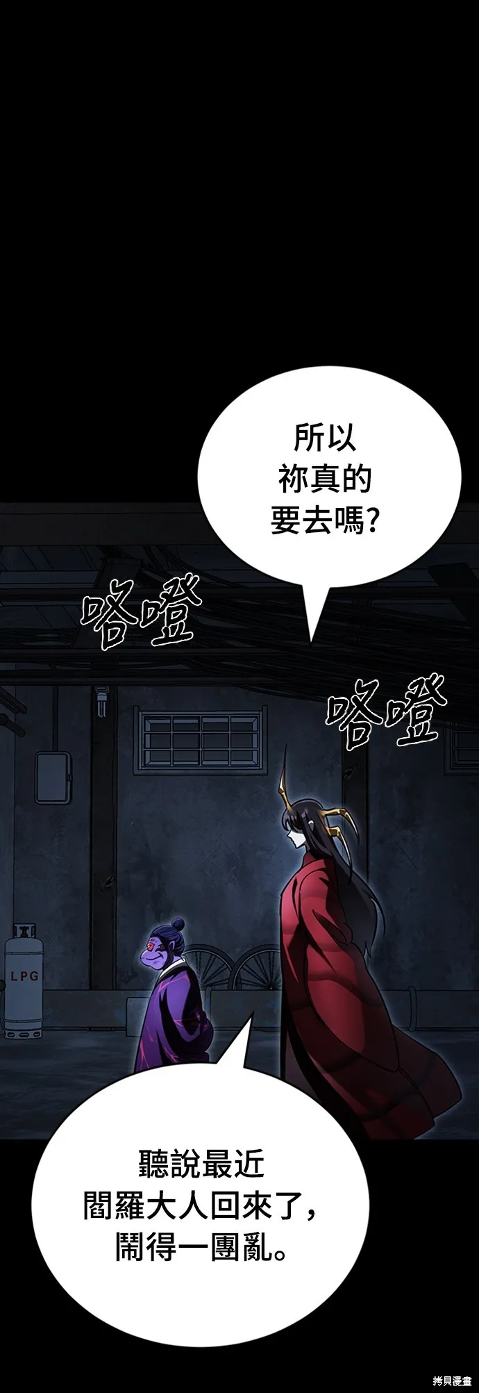 閻羅降臨,第57话,第1张