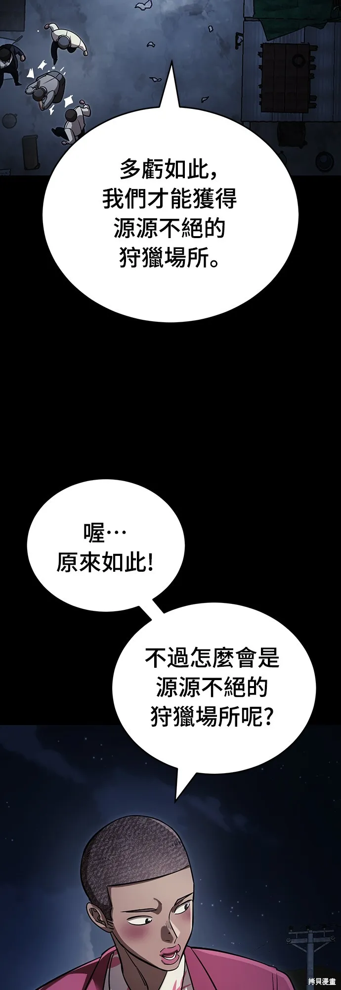 閻羅降臨,第57话,第26张