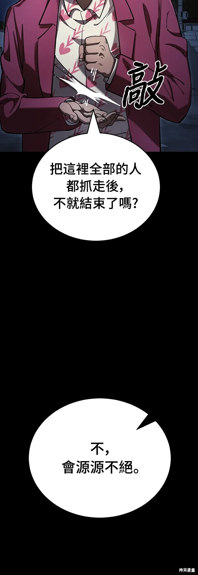 閻羅降臨,第57话,第27张