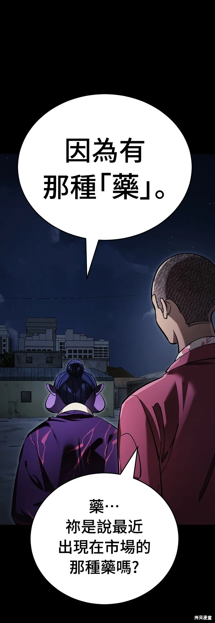 閻羅降臨,第57话,第28张