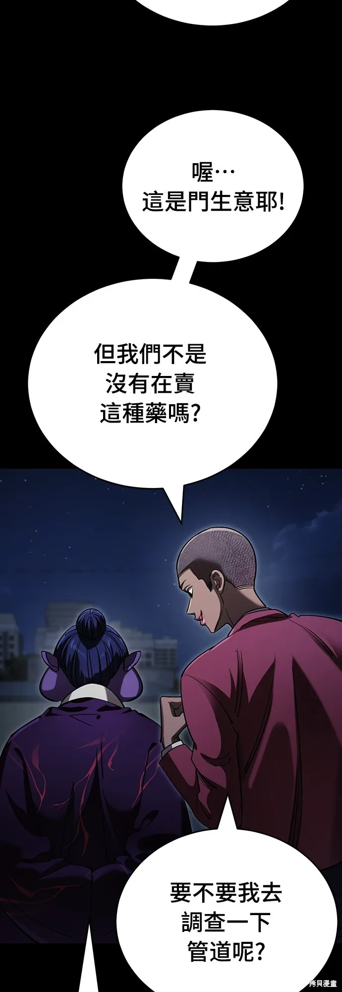 閻羅降臨,第57话,第31张
