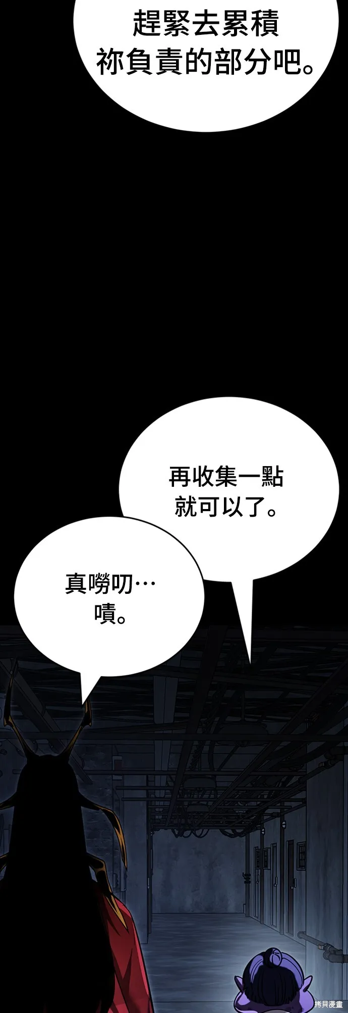 閻羅降臨,第57话,第4张