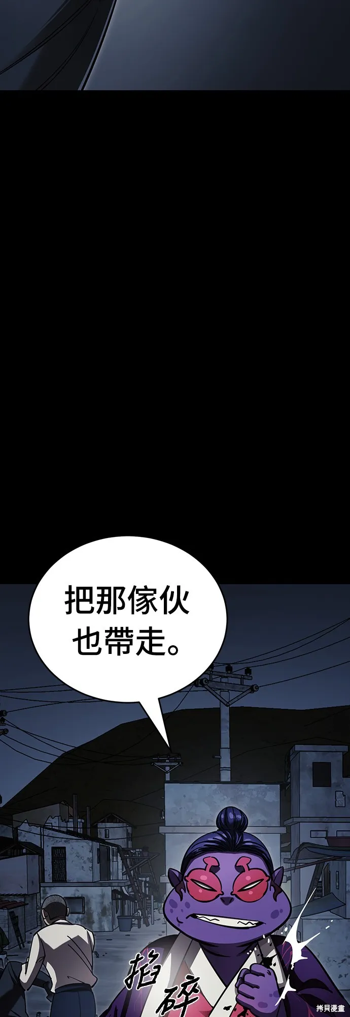 閻羅降臨,第57话,第44张