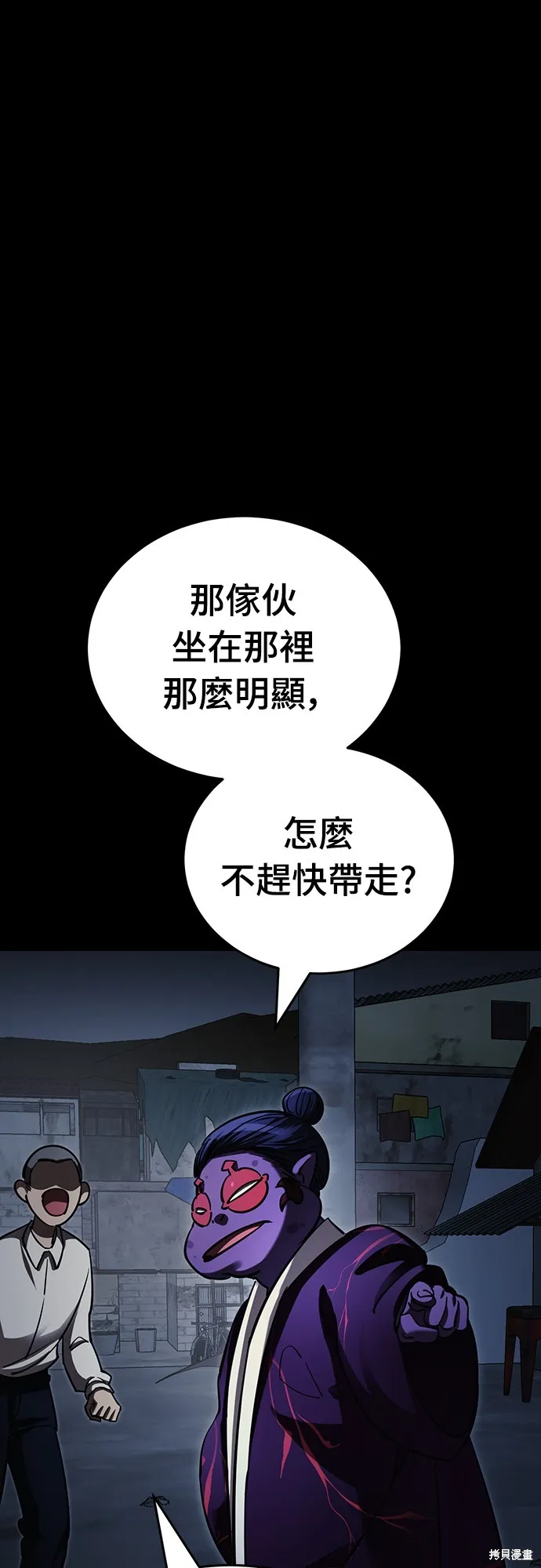 閻羅降臨,第57话,第49张