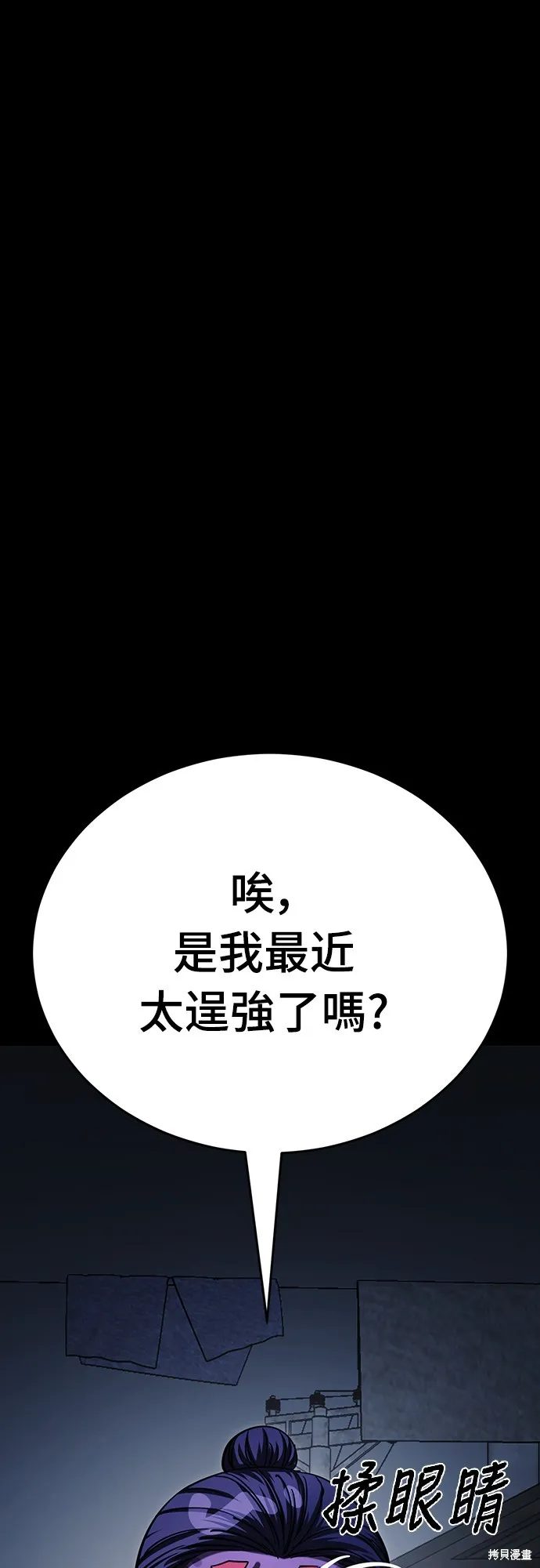 閻羅降臨,第57话,第72张