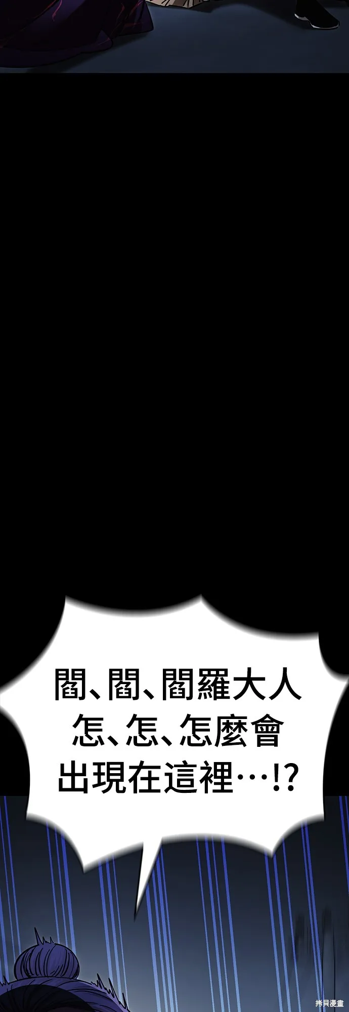 閻羅降臨,第57话,第82张