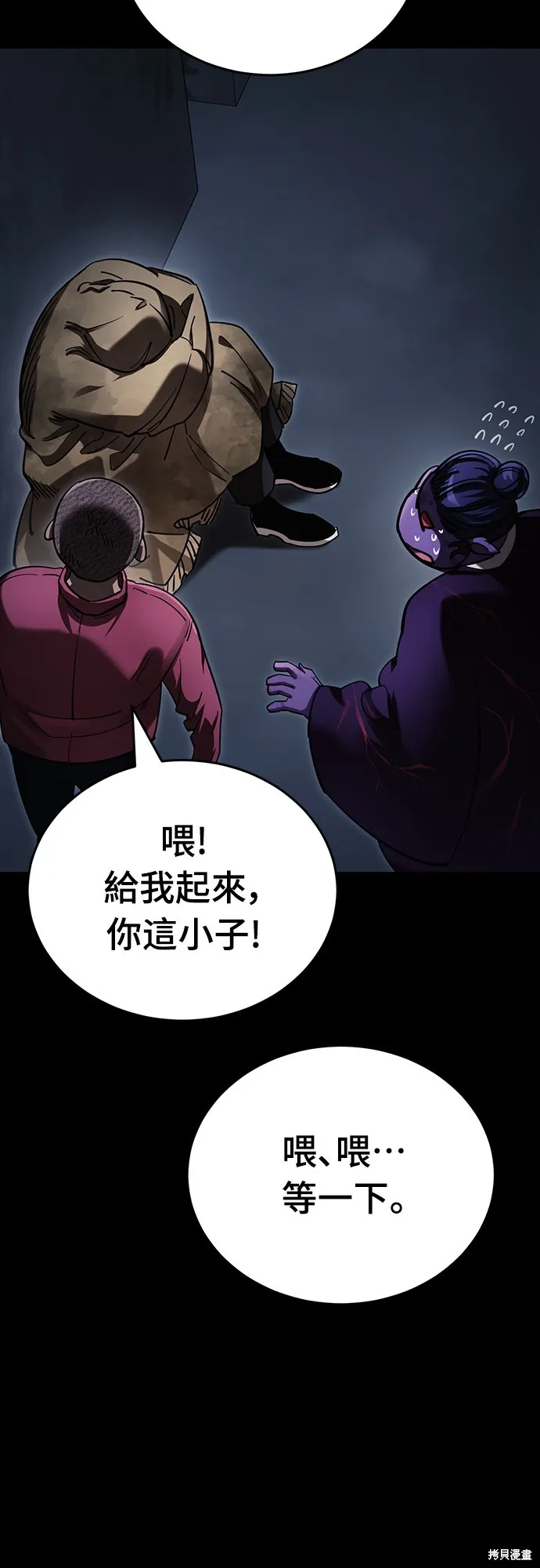 閻羅降臨,第57话,第84张
